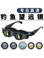 ? [Durable and practical] High efficiency fishing binoculars special high-definition magnification high-power fishing glasses professional fishing glasses