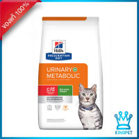 Hills Metabolic urinary feline 2.88 KG อาหารแมวสำหรับลดน้ำหนักและดูแลเรื่องกระเพราะปัสสาวะ นิ่ว สำหรับแมวโตทุกสายพันธุ์