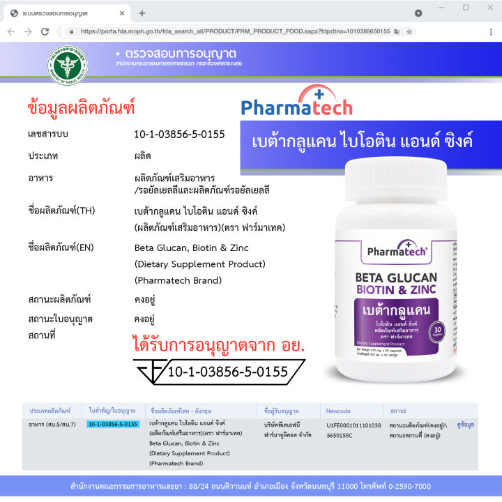 แพ็คคู่-2-ขวด-เบต้ากลูแคน-ไบโอติน-ซิงค์-ฟาร์มาเทค-beta-glucan-biotin-amp-zinc-pharmatech-ภูมิคุ้มกัน-beta-1-3-1-6-glucan-1316