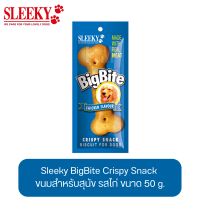 Sleeky BigBite Crispy Snack ขนมสำหรับสุนัข รสไก่ ขนาด 50 g.