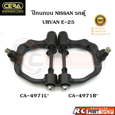 ปีกนกบน NISSAN รถตู้ URVAN E-25 ยี่ห้อ CERA