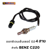 ออกซิเจนเซ็นเซอร์ WALKER O2 Sensor 250-24143 - 4 สาย สำหรับ BENZ C220