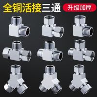 Copper Joint Tee Angle Valve One-Switch Two-Way Four Points Internal And External Thread Teeth Transform Interface Water Heater Water Divide Valve Adapter