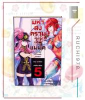 มังงะ มหาสงคราม 32 แม่มด เล่ม 1-5 (Mg) ผู้เขียน โฮมุระ คาวาโมโตะ  สำนักพิมพ์ PHOENIX-ฟีนิกซ์ การ์ตูน การ์ตูนญี่ปุ่น มังงะ