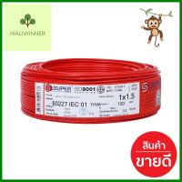 สายไฟ THW IEC01 S SUPER 1x1.5 ตร.มม. 100 ม. สีแดงTHW ELECTRIC WIRE IEC01 S SUPER 1X1.5SQ.MM 100M RED **คุ้มที่สุดแล้วจ้า**