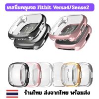 full case fitbit versa4 sense2 เคสใส คลุมจอ ร้านไทยพร้อมส่ง caseversa4 tpu case fitbit versa4