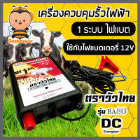 เครื่องควบคุมรั้วไฟฟ้าระบบแบตเตอรี่ (ตราวัวไทย) เครื่องล้อมวัวระบบ DC  รั้วไฟฟ้า เครื่องรั้วไฟฟ้า เครื่องล้อมวัว