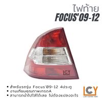 ไฟท้าย/ เลื้อไฟท้าย Ford Focus 2009-2012 4ประตู