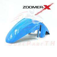 บังโคลนหน้า Zoomer-X ตัวเก่า สีฟ้าเข้ม ส่งฟรี เก็บเงินปลายทาง