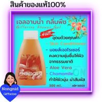 กิฟฟารีน เจลอาบน้ำ กลิ่นพีช เจลอาบน้ำหอมๆ Giffarine Shower Gel