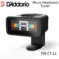 จูนเนอร์ DAddario Micro Headstock Tuner รุ่น PW-CT-12 เครื่องตั้งสายกีตาร์แบบหนีบ