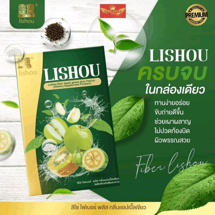 ลิโช่-ดี-ท็อกซ์-กลิ่นแอปเปิ้ล-ผลิตภัณฑ์เสริมอาหาร-lishou-apple-flavour-dietary-supplement-product
