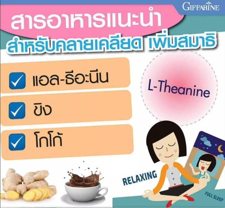 ส่งฟรี-นอนไม่หลับ-ครายเครียด-หลับยาก-ตื่นบ่อย-แอล-ธีอะนีน-50-อาหารเสริม-แอล-ธีอะนินา-กิฟฟารีน