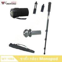 BEST SELLER!!! WT-1003 ขาตั้งกล้องสำหรับกล้องและโทรศัพท์มือถือ. ##Camera Action Cam Accessories