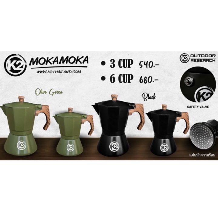 k2-moka-moka-หม้อต้มกาแฟสไตล์อิตาลี่