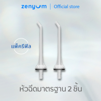 หัวฉีด Flossertips สำหรับ Zenyum Waterflosser Pro ไหมขัดฟันพลังน้ำ x2 ชิ้น