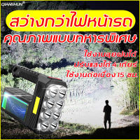 COD QIANSHUN ไฟฉายแรงสูง ไฟฉาย 20W USB เกรดชีวิตกันน้ำ ชาร์จเร็ว รองรับ แสงแรง แฟลชต่อเนื่อง และCOB แท้ ไฟแรงสูง ไฟฉายความสว่างสูง ไฟฉายสปอตไลท์ ไฟฉายชาร์จได้ สปอตไลท์พกพา ไฟฉายขนาดใหญ่ ไฟฉายพลังสูง ไฟฉายแบบพกพากันน้ำ ไฟฉายสว่างสุด