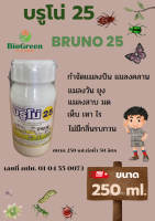 บรูโน่ 25 (Bruno 25) ผลิตภัณฑ์กำจัดแมลง  ขนาด 250ml.