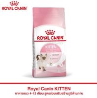 อาหารลูกแมว Royal canin