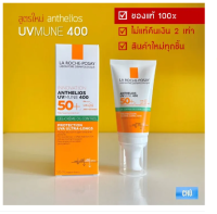 (สูตรใหม่ UV mune) La Roche Posay Anthelios Gel-Cream Oil Control 400 SPF50+ 50 ml. (ฉลากไทยชื่อ Anthelios XL Dry Touch) ลาโรช กันแดดเนื้อเจลสูตรกันน้ำ สำหรับผิวมัน เป็นสิวง่าย.