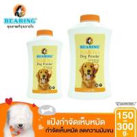 ฺBearing แป้งกำจัดเห็บ หมัด สำหรับสุนัข Bearing Tick &amp; Flea Dog Powder ขนาด 150g.