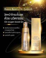 ของแท้ ? ครีมเซรั่ม BOTOX Amicell ยกกระชับผิว นวัตกรรม นำเข้าจากเกาหลี ?? Cavitox ของคุณหมอ Dr.Amicell [หมดอายุ 2025] พร้อมส่ง‼️