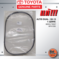 (แท้ศูนย์) สายพานหน้าเครื่อง / สายพานไดชาร์ท TOYOTA ALTIS DUAL ปี 0 8-13 เครื่อง 1ZRFE / 2ZRFE / 3ZRFE / โตโยต้า อัสติส ดูโอ้ 90916-T2027/ 6PK1230