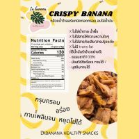 ?สินค้าขายดี? ✘㍿LABANANA :กล้วยเบรคแตกคลีน(CRISPY BANANA) ผ่านการอบไล่น้ำมัน แคลน้อย ไม่ใส่น้ำตาล ขนมกล้วยทอดกรอบ กล้วยแผ่นกรอบคลีน ไม