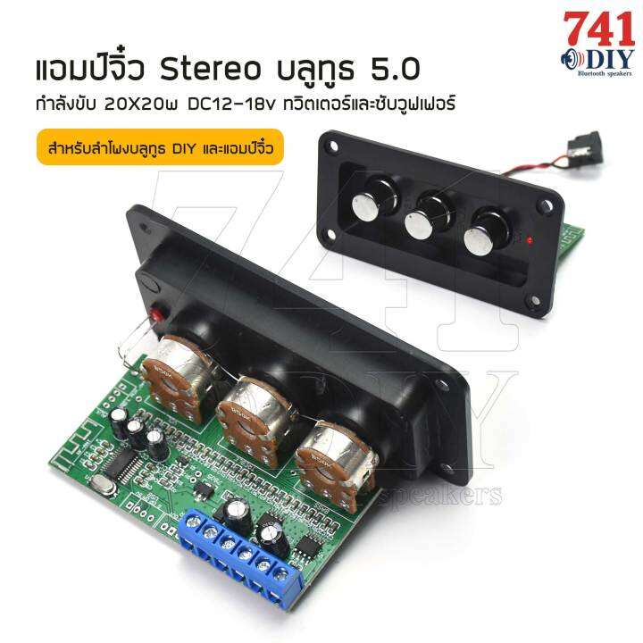 แอมป์จิ๋ว-สเตอริโอ-บลูทูธ-5-0-กำลังขับ-2-20-วัตต์-dc-12-18v-ทวิตเตอร์และซับวูฟเฟอร์-สำหรับลำโพงบลูทูธ-diy-และแอมป์จิ๋ว