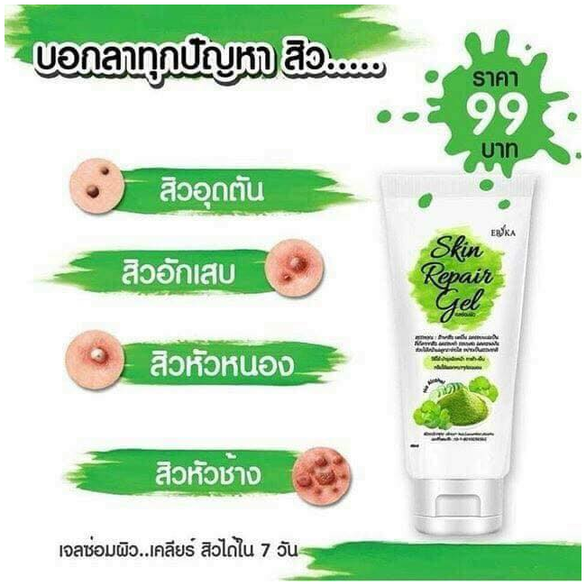 เจลซ่อมผิว-เอริกะ-สกิน-รีแพร์-เจล