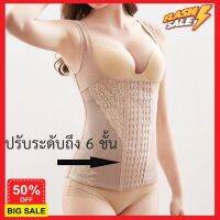 Shaperfit ชุดกระชับสัดส่วน สเตย์เก็บพุง สเตรัดเอวลดพุง เสื้อสเตย์ เสื้อดัดหลัง ปรับตะขอ 6 ชั้น เสื้อกระชับหน้าท้อง รัดหน้าท้อง ผ้าระบายอากาศ ไม่ม้วนขึ้น มีโครงเอ็นด้านหลัง กางเกงเก็บพุง บอดี้สูทหญิง แป๊ะๆปังๆ ใส่แล้วเก็บทางดีมาก