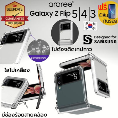 (แถมฟิล์ม) เคส araree NUKIN 360 P สำหรับ Samsung Galaxy Z Flip5 Flip4 Flip3822