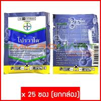 ☠ ไบเออร์ โปรวาโด ยาฆ่าแมลง สารกำจัดแมลงและศัตรูพืช (Bayer Provado Pesticide Insecticide and Insect Control) ขนาด 50g ( 2g x 25 ซอง)