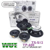 EMBLAZE SET ชุดลำโพงกลางแหลม 6.5นิ้ว+4นิ้ว Emblaze TS-S12+TP-600 = 1ชุด