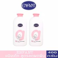 (แพ็คคู่)Enfant Baby Powder - Anti Rash แป้งเด็กอองฟองต์ สูตรป้องกันผดผื่น - ปริมาณ 400g.สีชมพู