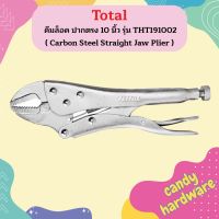 Total คีมล็อค ปากตรง 10 นิ้ว รุ่น THT191002 ( Carbon Steel Straight Jaw Plier ) - ไม่รวมค่าขนส่ง