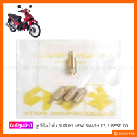 [แท้ศูนย์ฯ] ลูกโช้คน้ำมัน SUZUKI NEW SMASH 113 / BEST 110