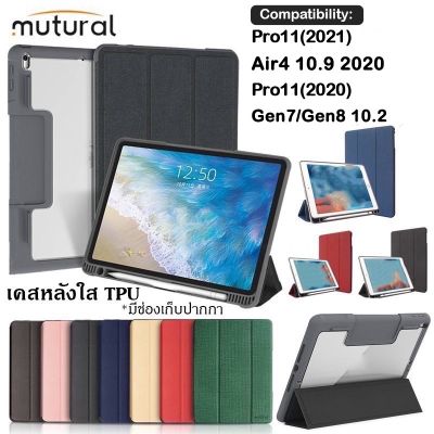 Mutural เคสสำหรับไอแพด มีที่ใส่ปากกา gen10 2022/Air4 10.9 Air5/Pro11 2021/Gen7 8 9 10.2/mini6ชาร์จปากกาในช่องใส่ปากกาได้