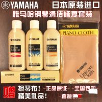 ☢ Yamaha rust removal maintenance cleaning oil yamaha piano repair paste cleaning brightener care wax wipe piano cloth