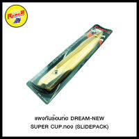 แผงกันร้อนท่อ DREAM-NEW SUPER CUP