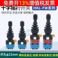 Red open four-way self-resetting self-locking master switch HKL-FW12/24/14 cross rocker opening 22mm joystick