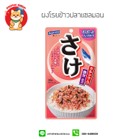 (ปลาเเซลมอน) Furikake ผงโรยข้าวญี่ปุ่น เพิ่มความอร่อยในการทานอาหาร