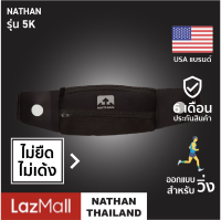 NATHAN 5K Waist Belt Official กระเป๋าคาดเอววิ่ง กระเป๋าคาดเอวออกกําลังกาย กระเป๋าวิ่งคาดเอว สายคาดเอววิ่ง running belt waist pack