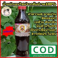 น้ำหมักชีวภาพเอนไซม์จากสับปะรด ปลอดภัย 100% กลิ่นหอม สารพัดประโยชน์