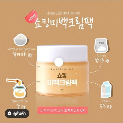 Label Young Vitamin Milk Cream 50 g. ครีมหน้าสด ผิวขาวละมุน ผิวเนียนเด้ง ผิวเกาหลี กระจ่างใส