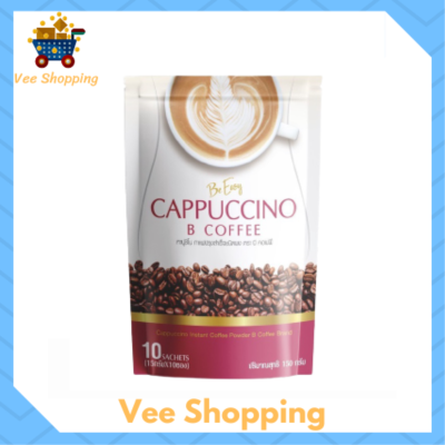 ** 1 ห่อ ** Be Easy Cappuccino B Coffee กาแฟ บี อีซี่ คาปูชิโน่ บรรจุ 10 ซอง / 1 ห่อ