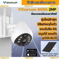 Vstarcam BG69 กล้องวงจรปิดSolar Cell ใส่ซิมได้ มีแบตในตัว รองรับ Sim 4G กลางคืนเป็นภาพสี