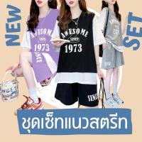 ? ชุดเซ็ตเสื้อผ้าแนวสตรีท กางเกง+เสื้อ สไตล์บาสเก็ตบอล ชุดเซ็ตผู้หญิง แนวสตรีท สไตล์เกาหลี TZ1127 ?