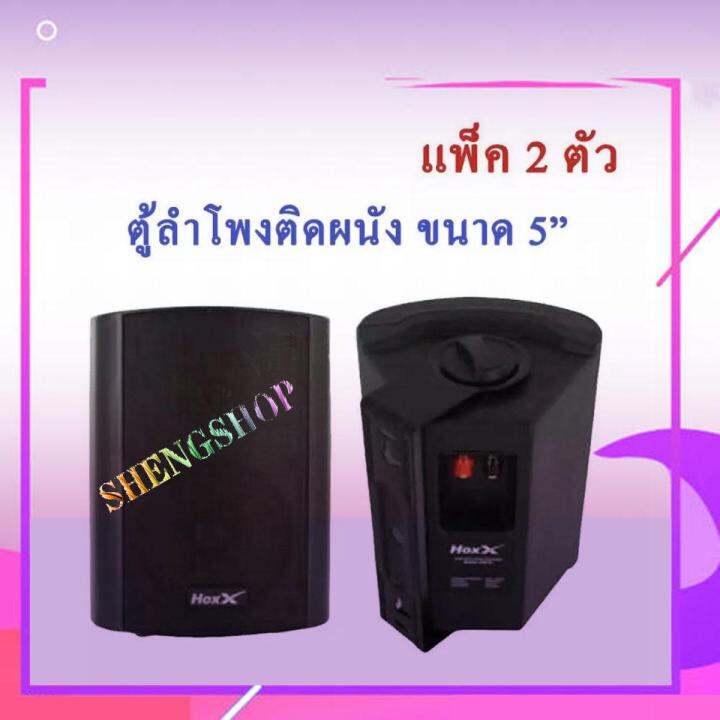 sheng-shop-ลำโพงแขวน-ตู้ลำโพงติดผนัง-hw-51-ลำโพงติดผนัง-5-นิ้ว-แพ็ค-4-ใบ