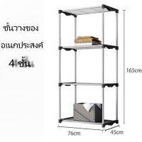 (มี 2 ขนาดพร้อมส่ง นะคะ )   X-23/X-24  Hommy Home  ชั้นวางของ 4 ชั้น ขนาด 165 x 45 x 76 CM.ชั้นวางของอเนกประสงค์ DIY ชั้นวางหนังสือ - สีดำ X